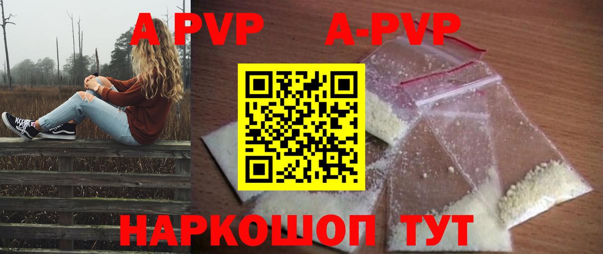 A-PVP Crystall Белорецк