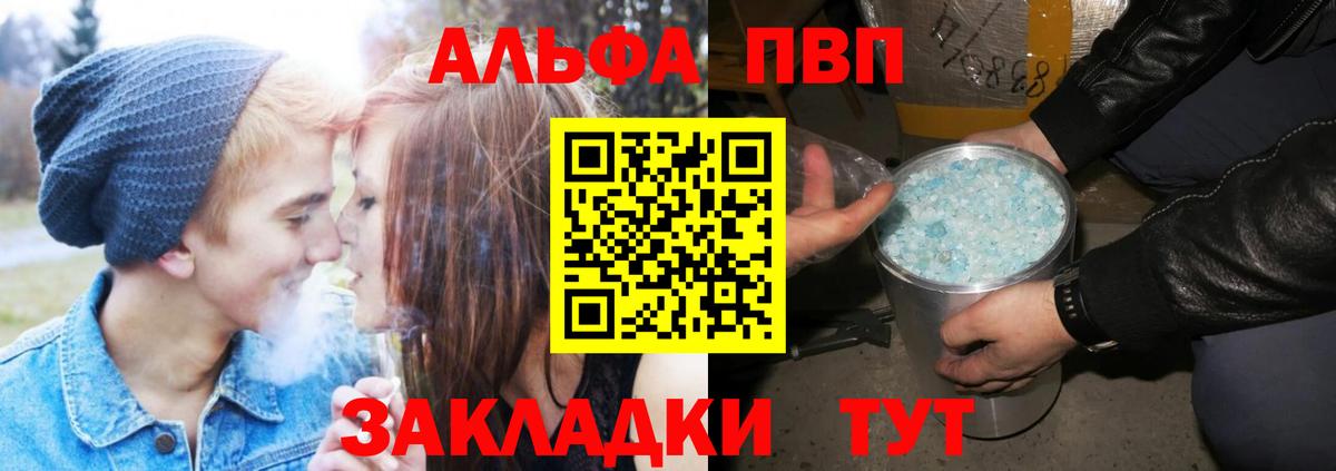 Белорецк  Alfa_PVP СК  Вход с VPN  Альфа ПВП VHQ  Alfa_PVP Crystall 