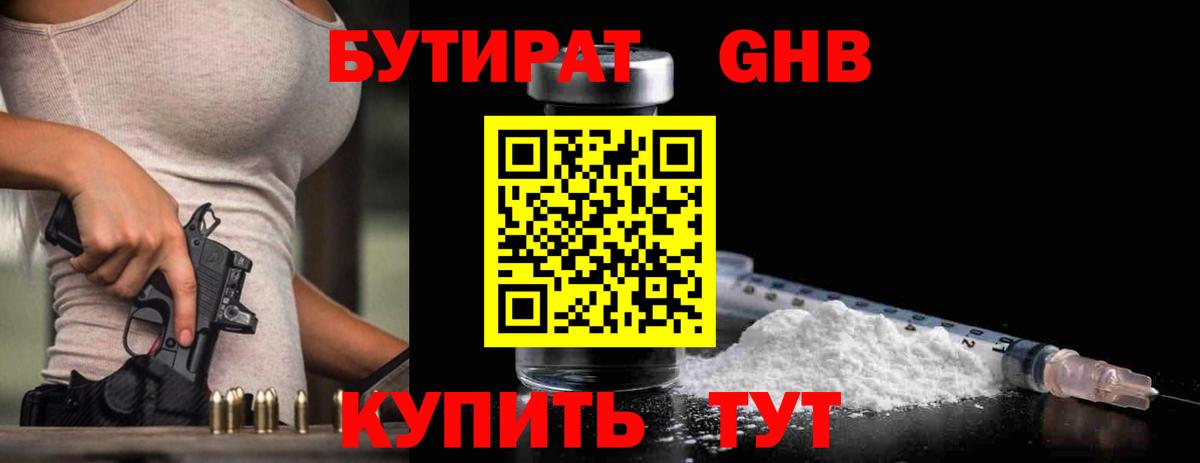 БУТИРАТ жидкий экстази  Вход с VPN  Белорецк 