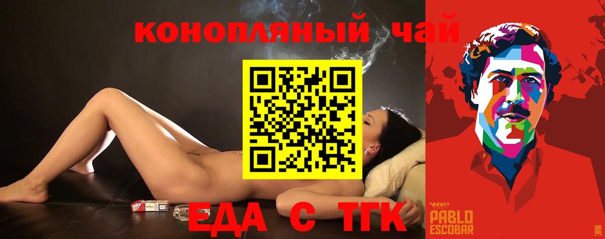 Белорецк  Еда ТГК марихуана  Вход с VPN 