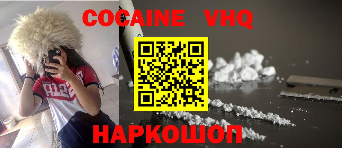 Белорецк  COCAIN  КОКАИН VHQ  Вход с VPN  Cocaine Fish Scale 