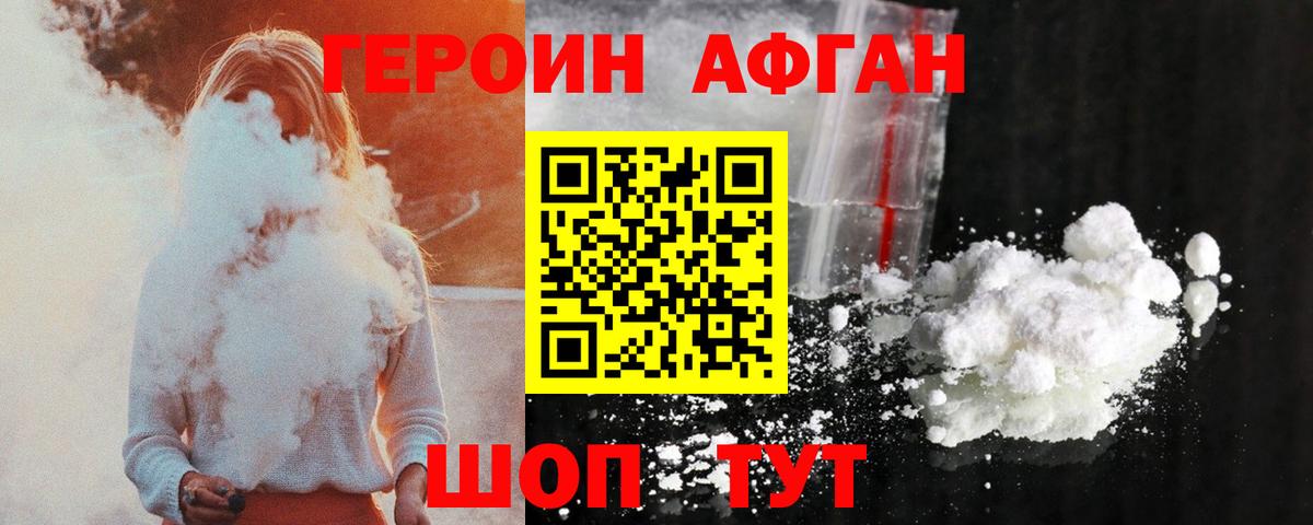 Героин Афган  Белорецк 