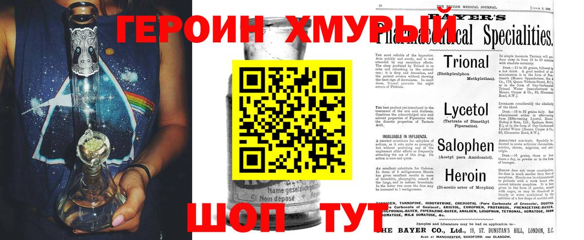 ГЕРОИН VHQ  Героин  Белорецк  Вход с VPN 