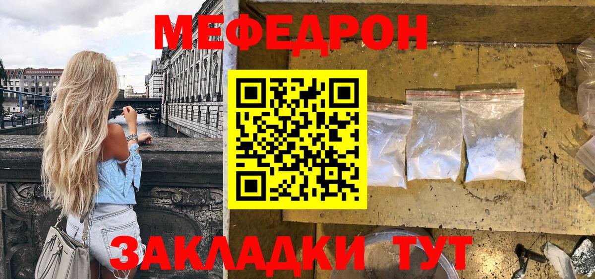Белорецк  МЯУ-МЯУ  Вход с VPN  МЯУ-МЯУ VHQ  Меф  МЯУ-МЯУ мука 