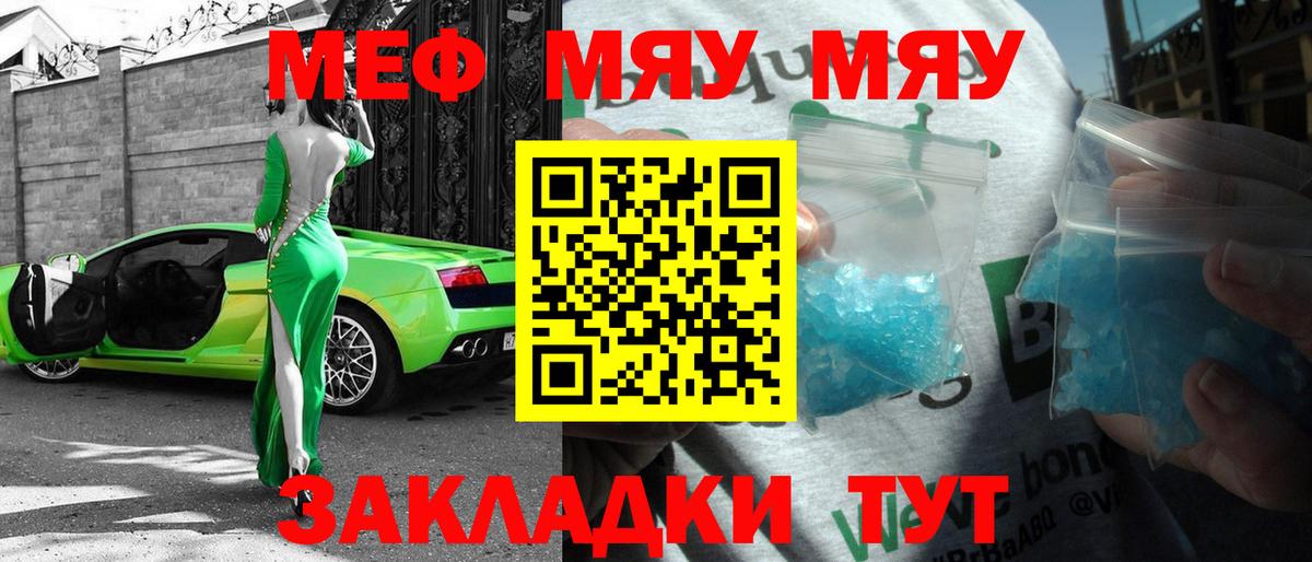 Меф мука Белорецк