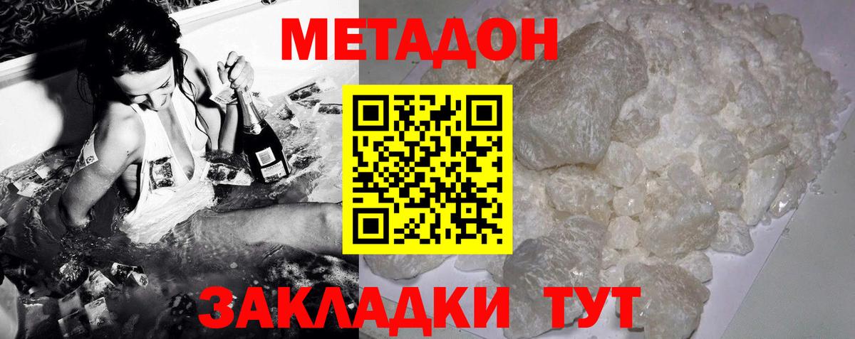 площадка как зайти  МЕТАДОН VHQ  Вход с VPN  omg онион  Метадон кристалл  Белорецк 