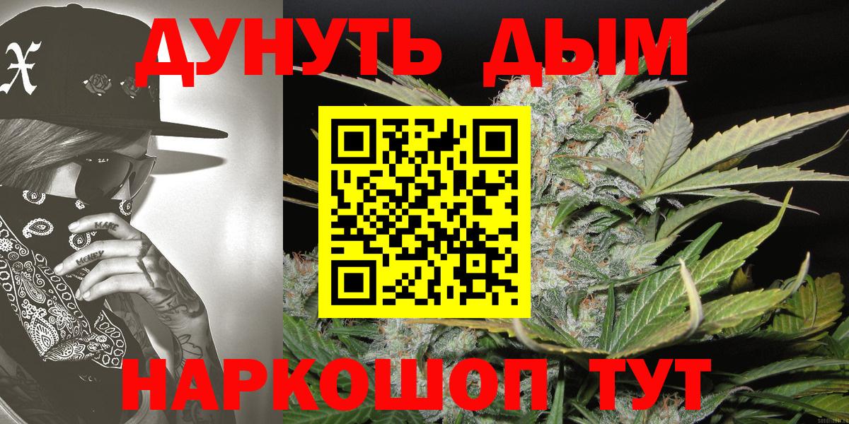 Канабис план  Белорецк  Каннабис White Widow  Канабис семена 